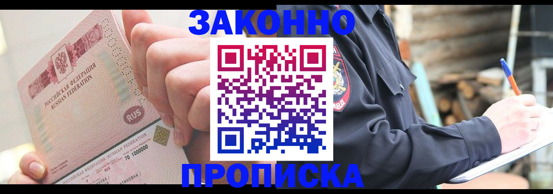 прописка паспорт в Снежинске