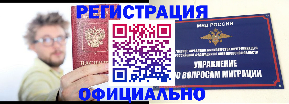 прописка от собственника в Снежинске