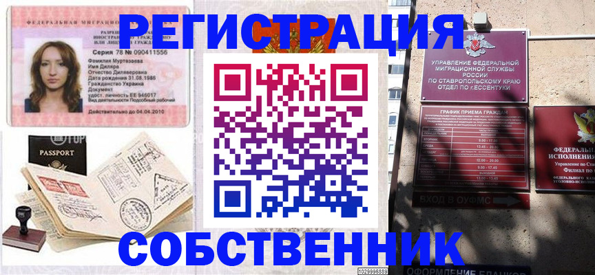 временная регистрация надежно в Снежинске
